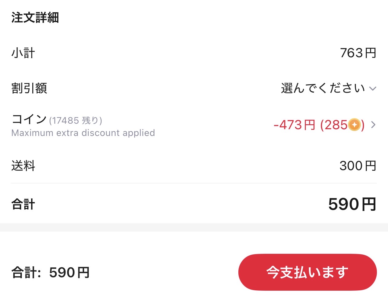 会計画面