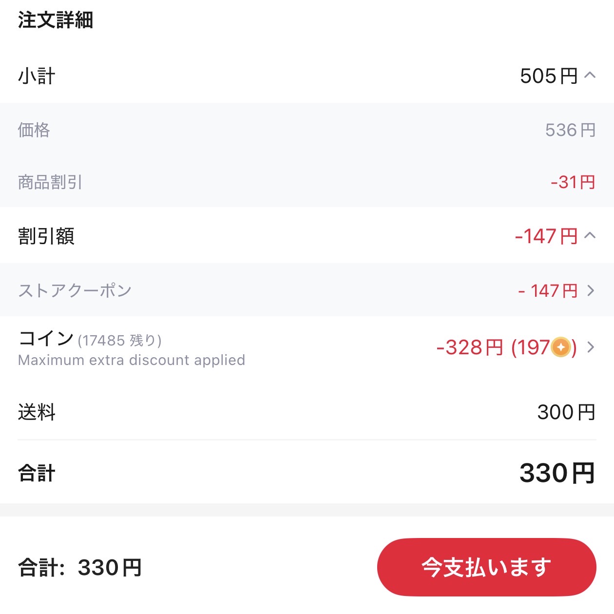 会計画面