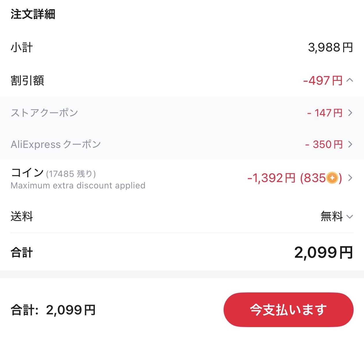 会計画面