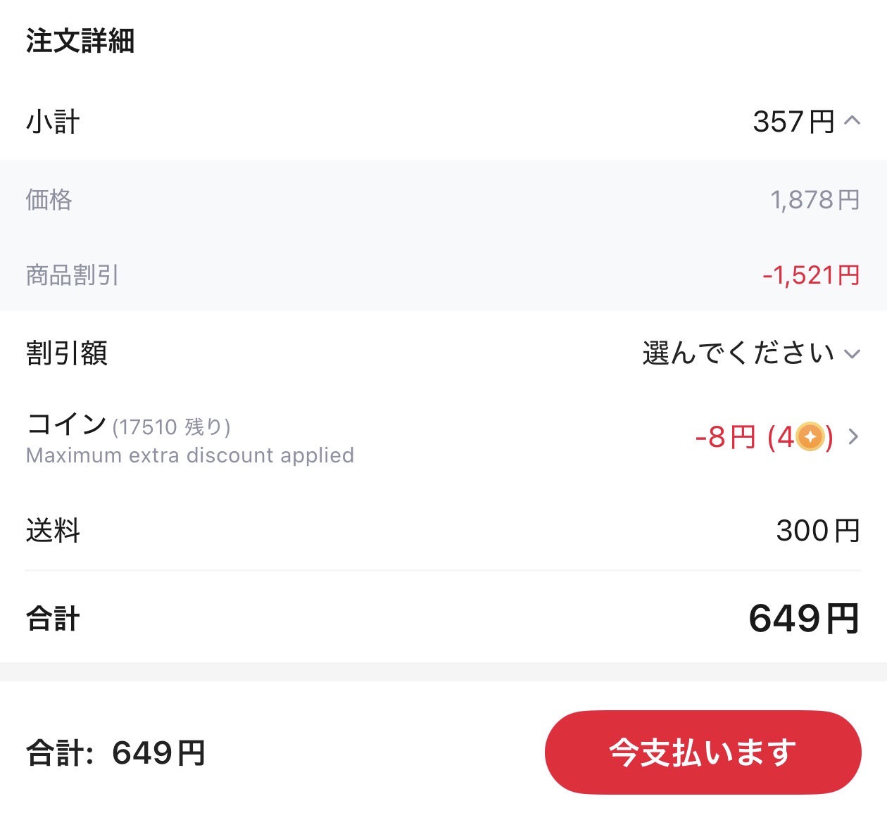 会計画面