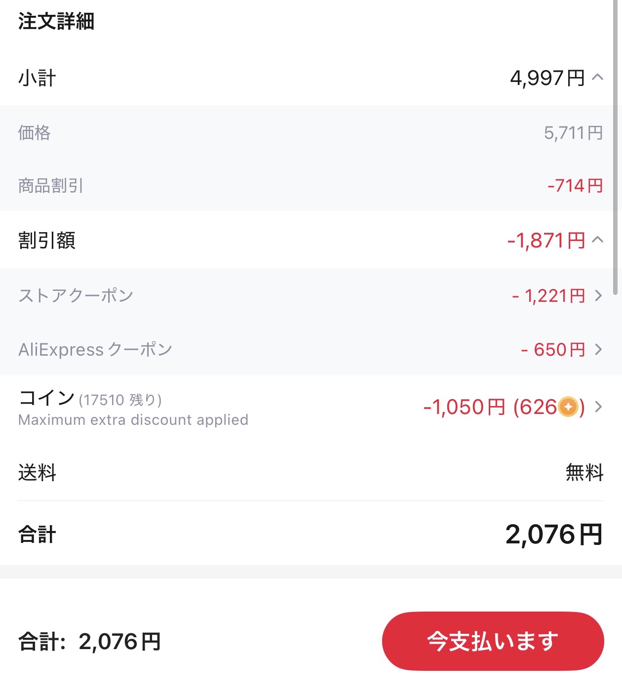 会計画面