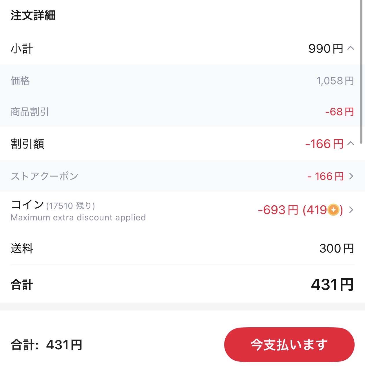 会計画面