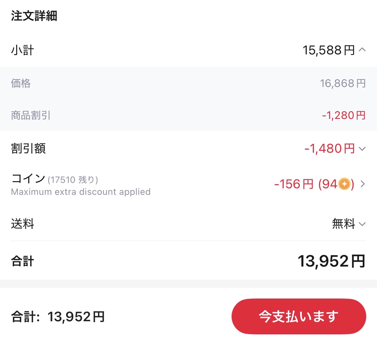会計画面
