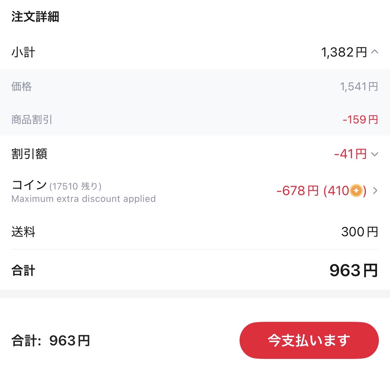 会計画面