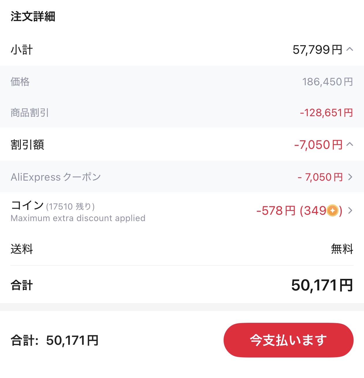 会計画面