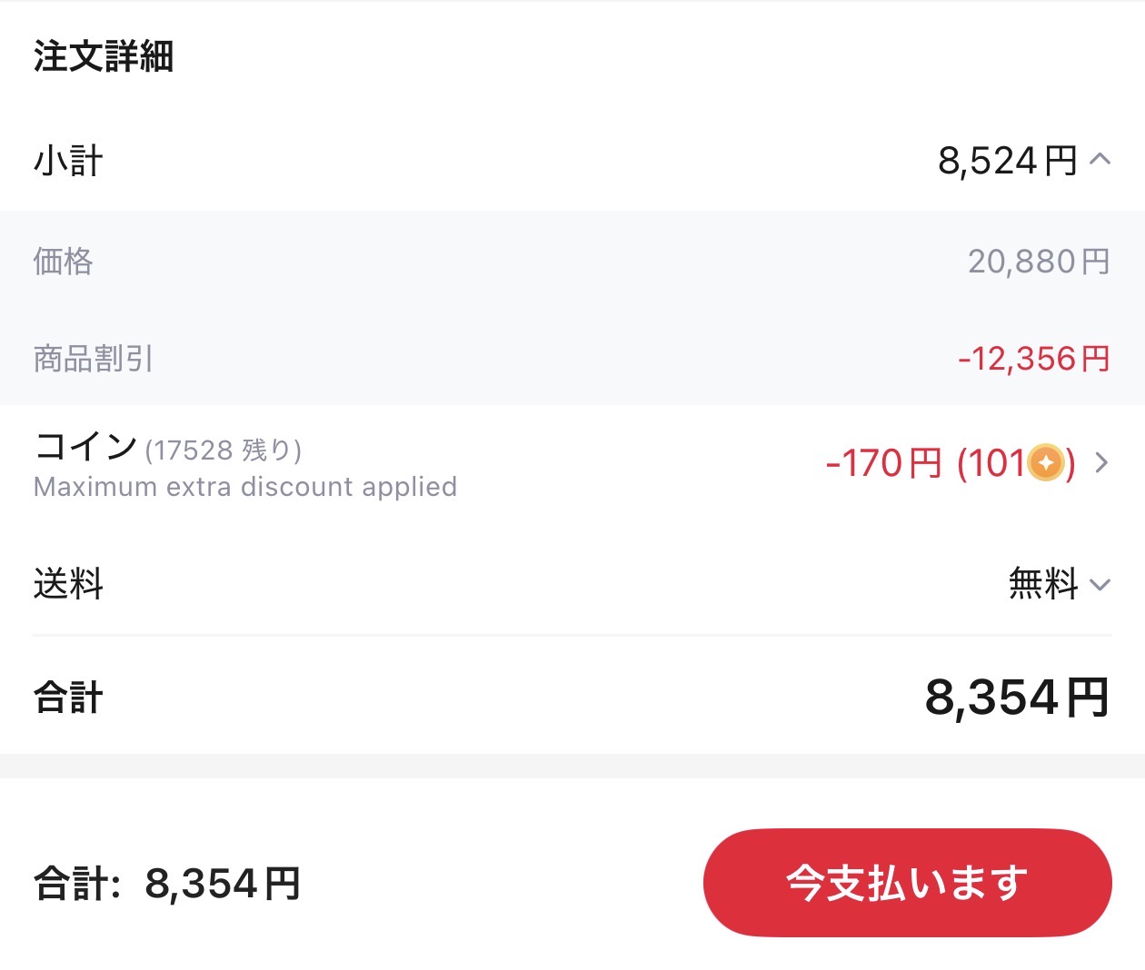 会計画面
