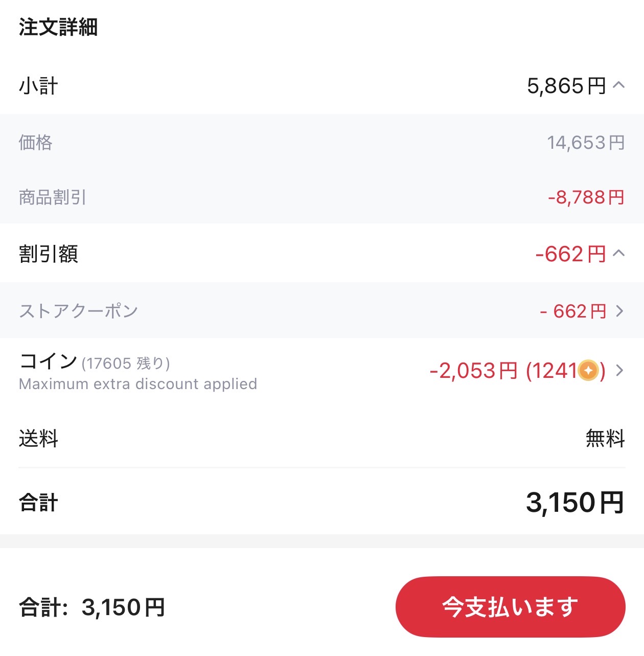 会計画面