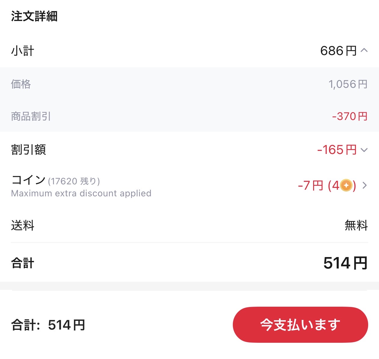 会計画面