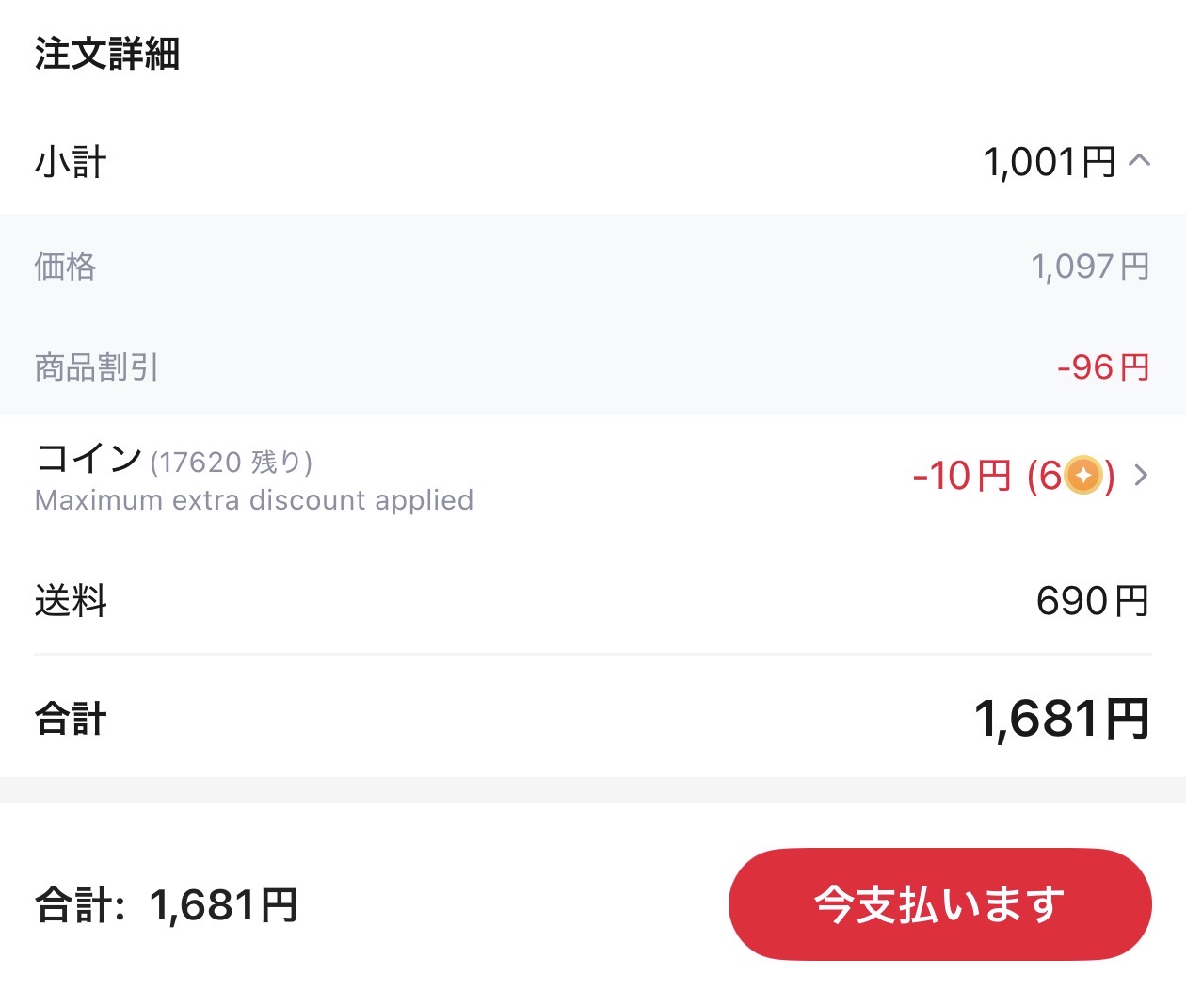 会計画面