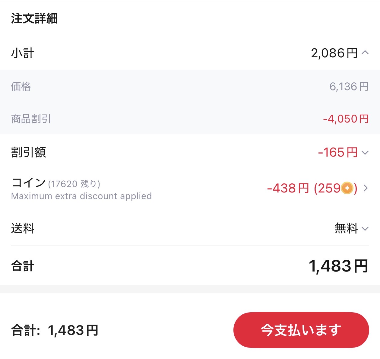 会計画面