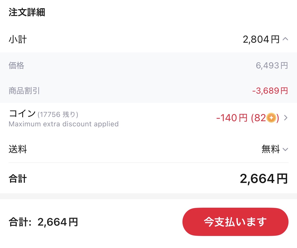会計画面