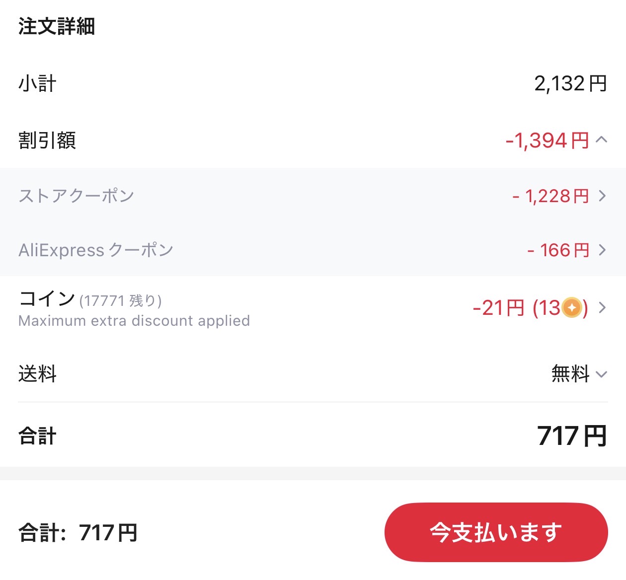 会計画面