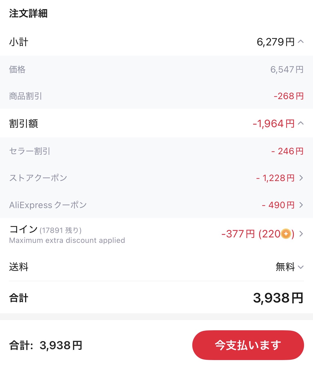 会計画面