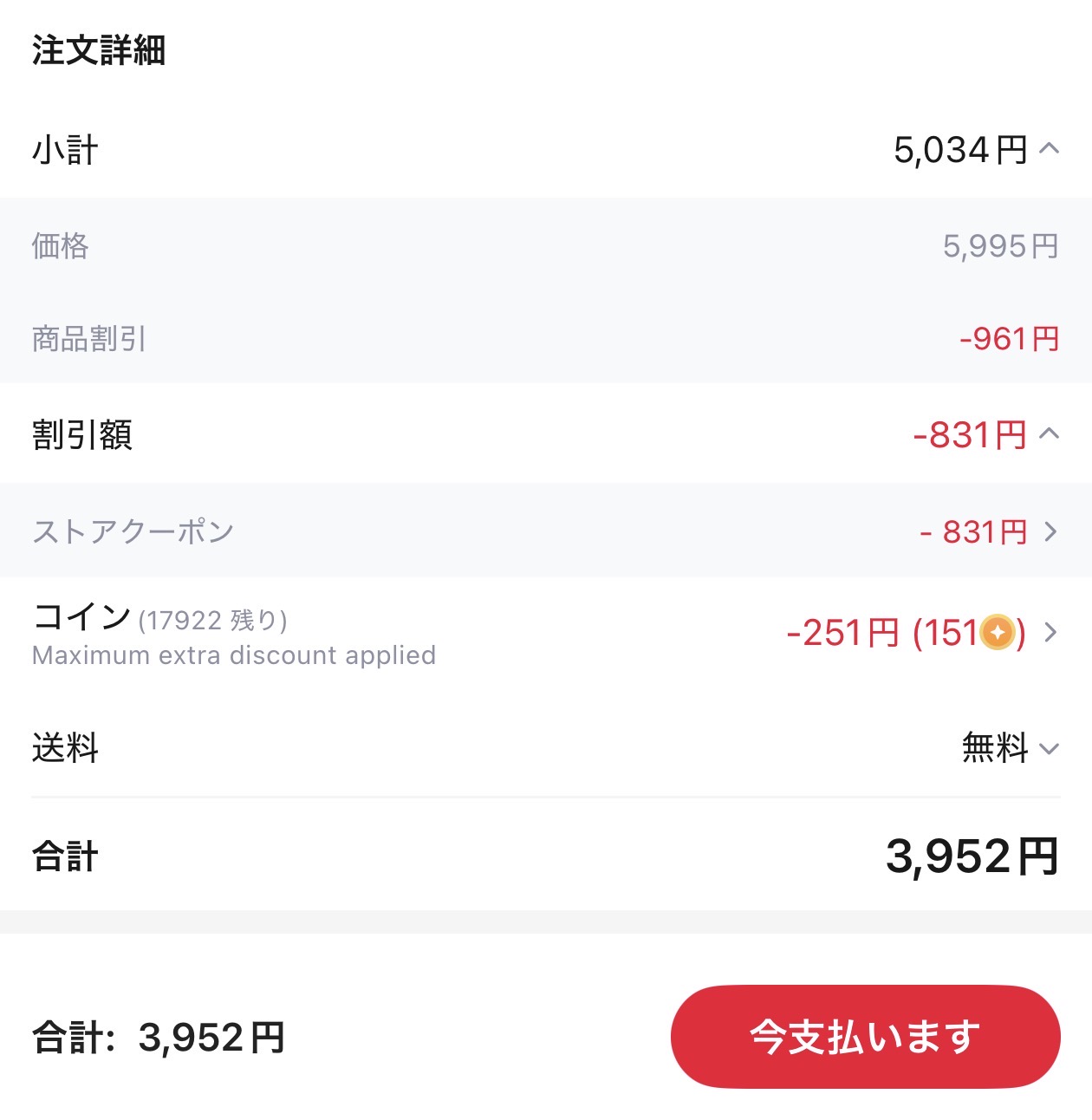 会計画面