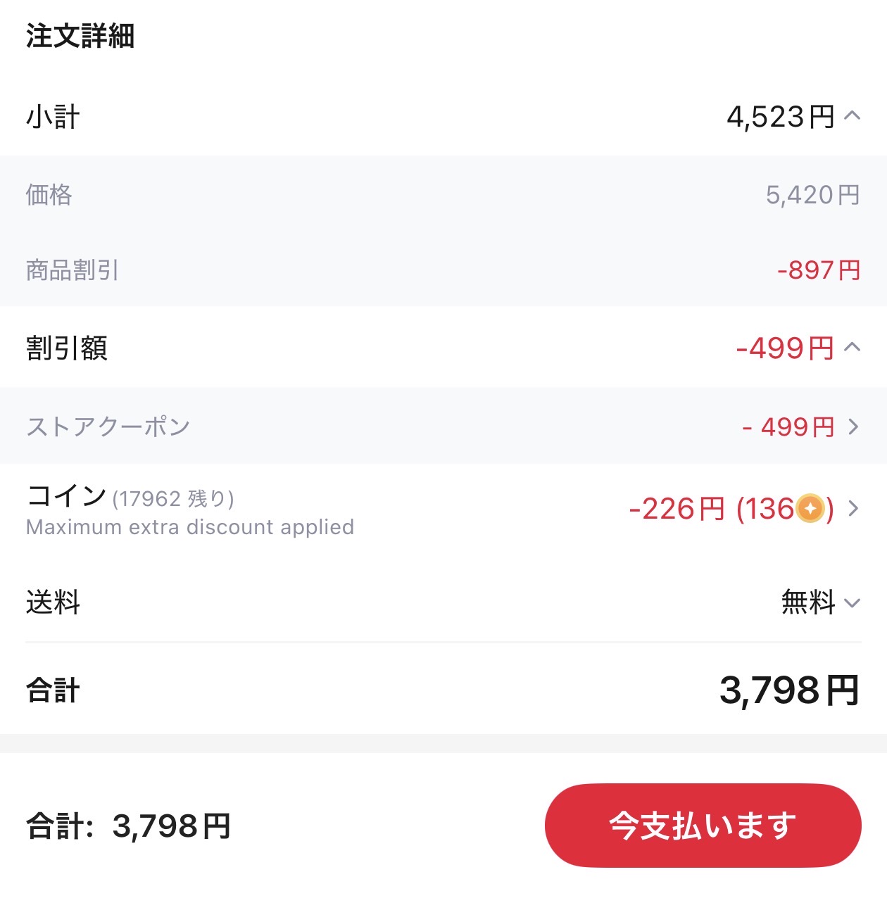 会計画面
