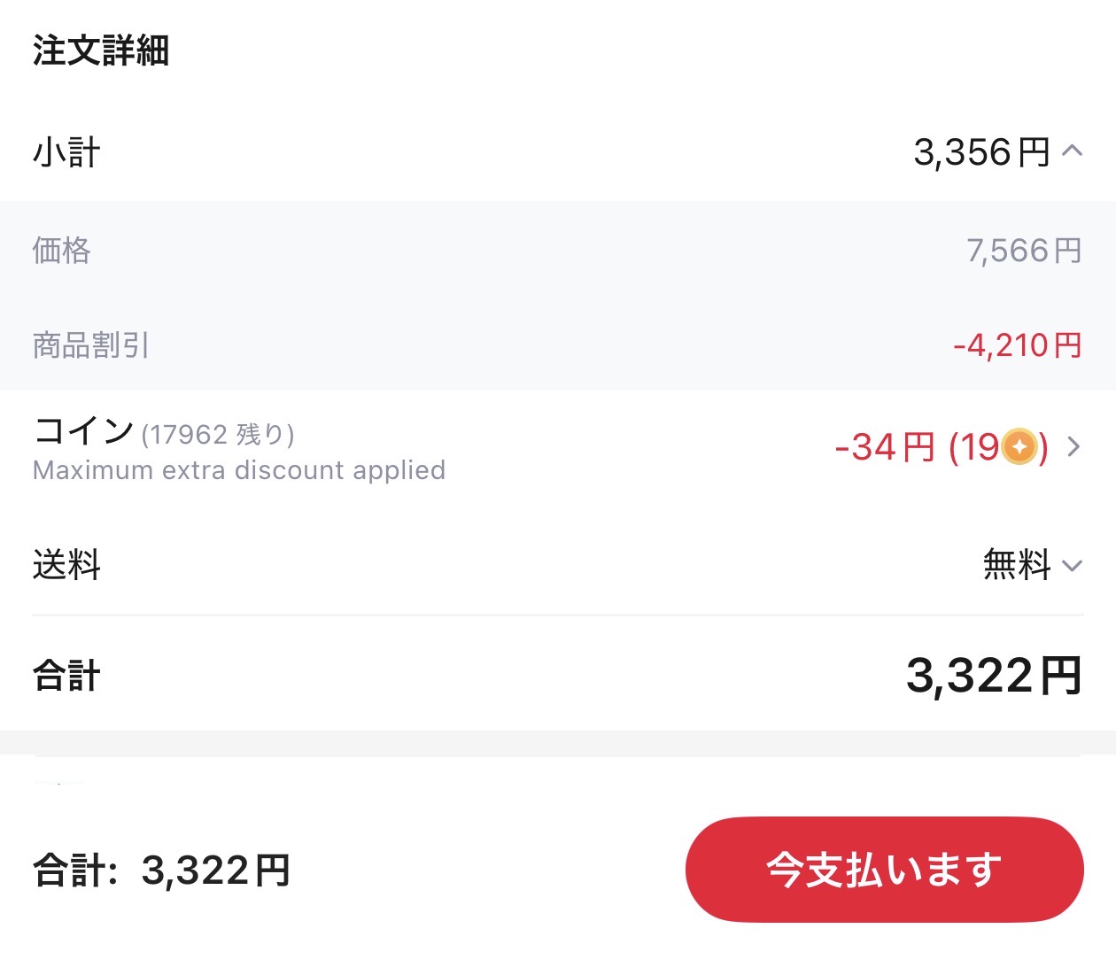 会計画面