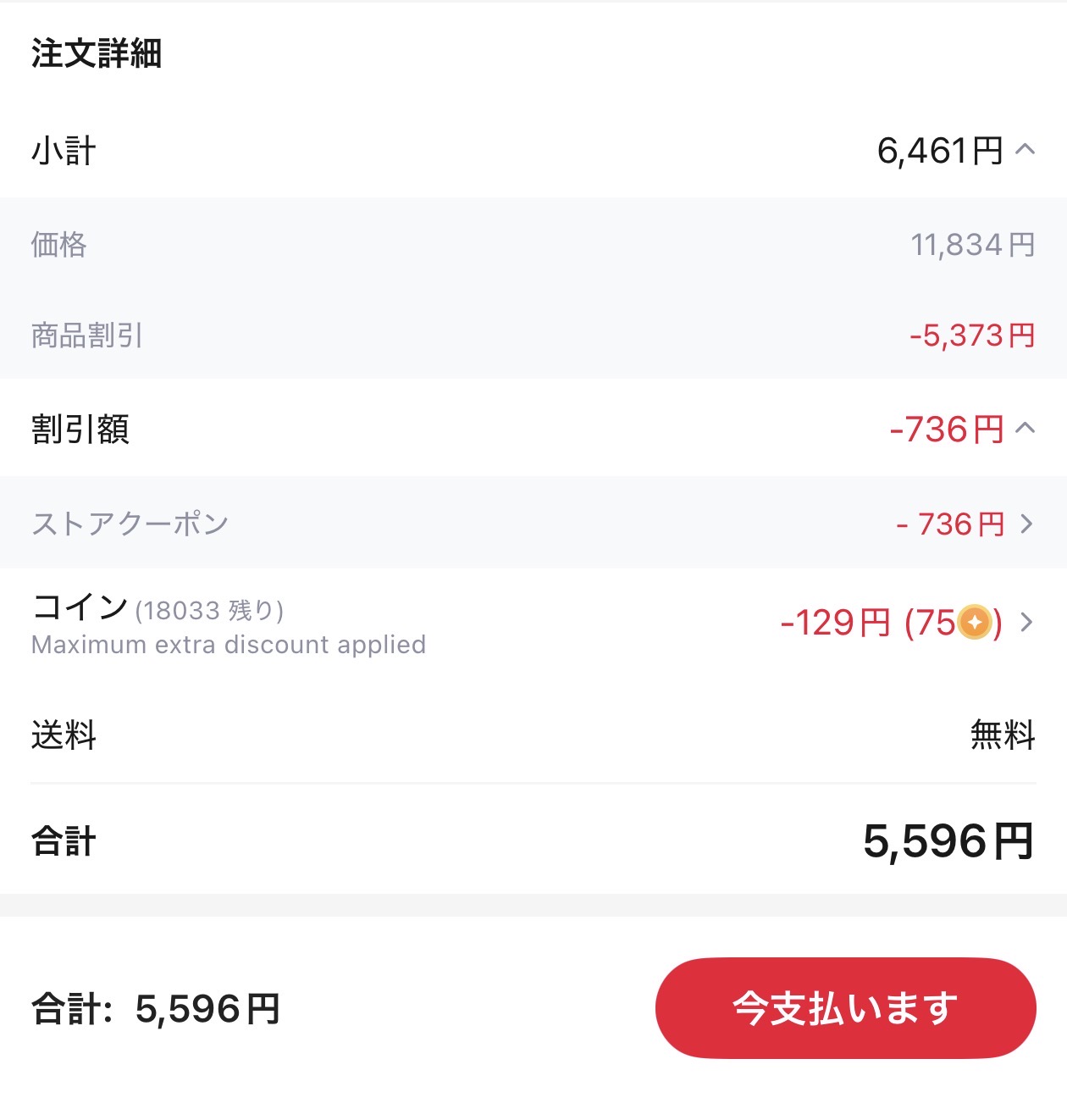 会計画面