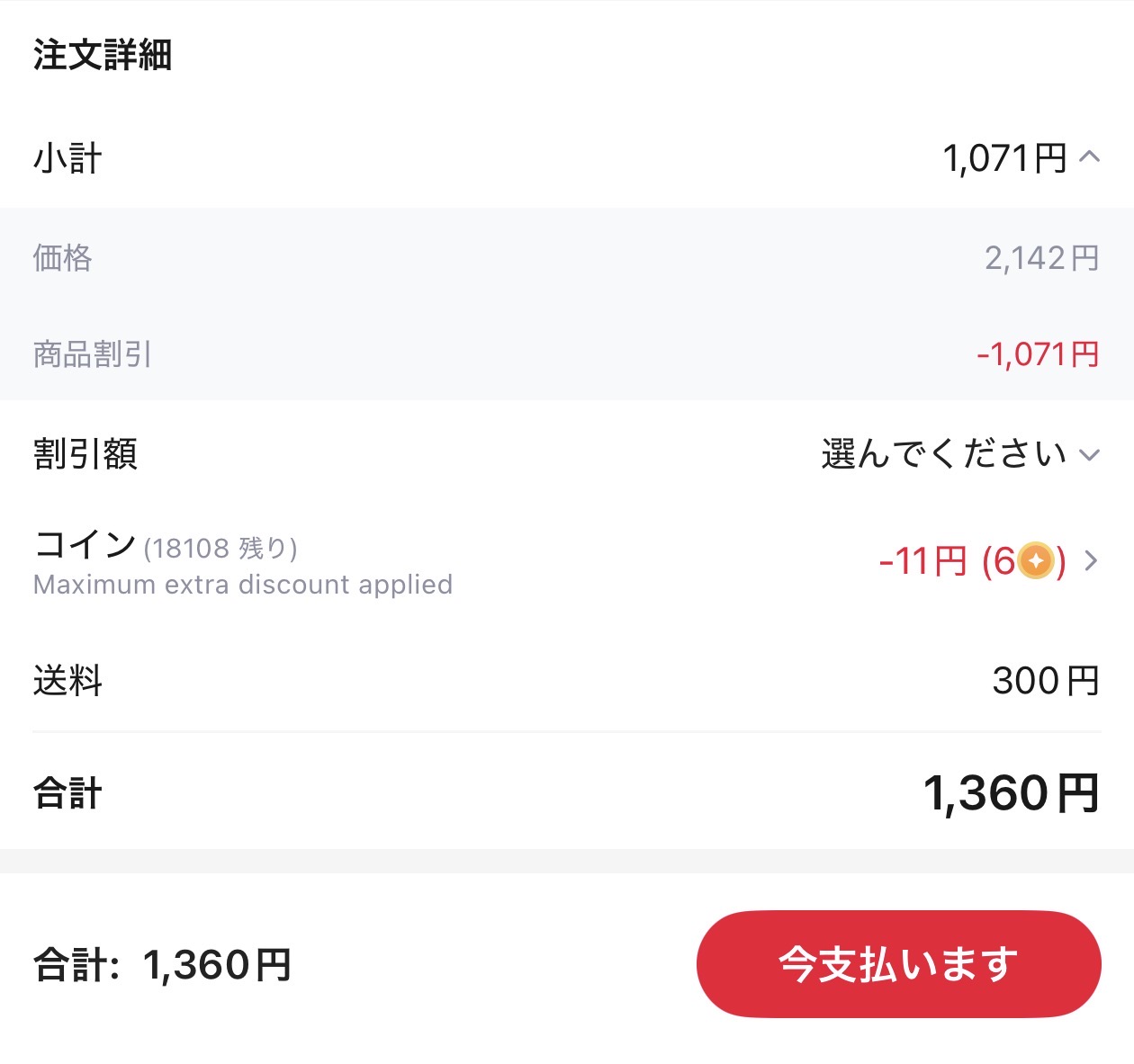 会計画面