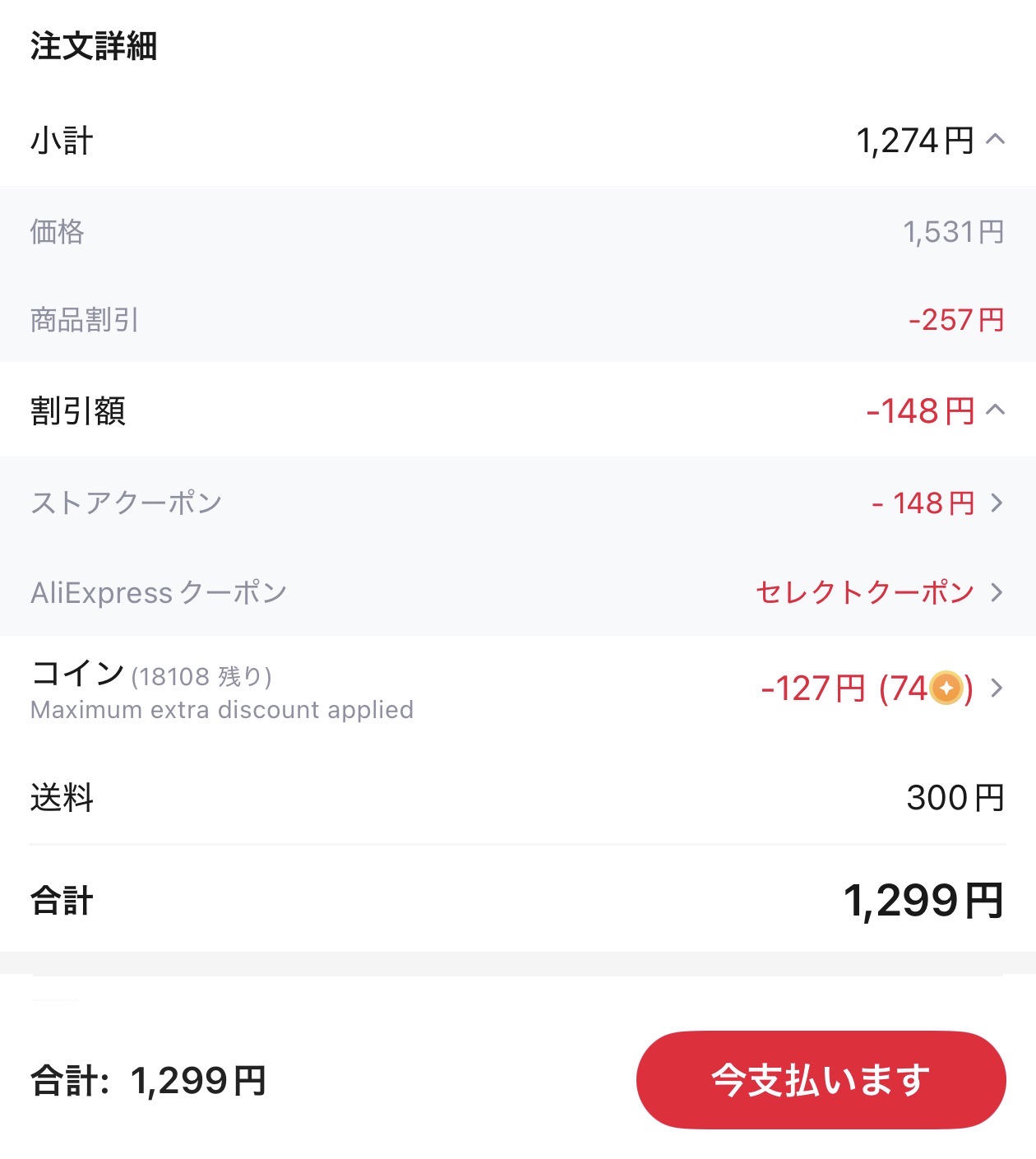 会計画面