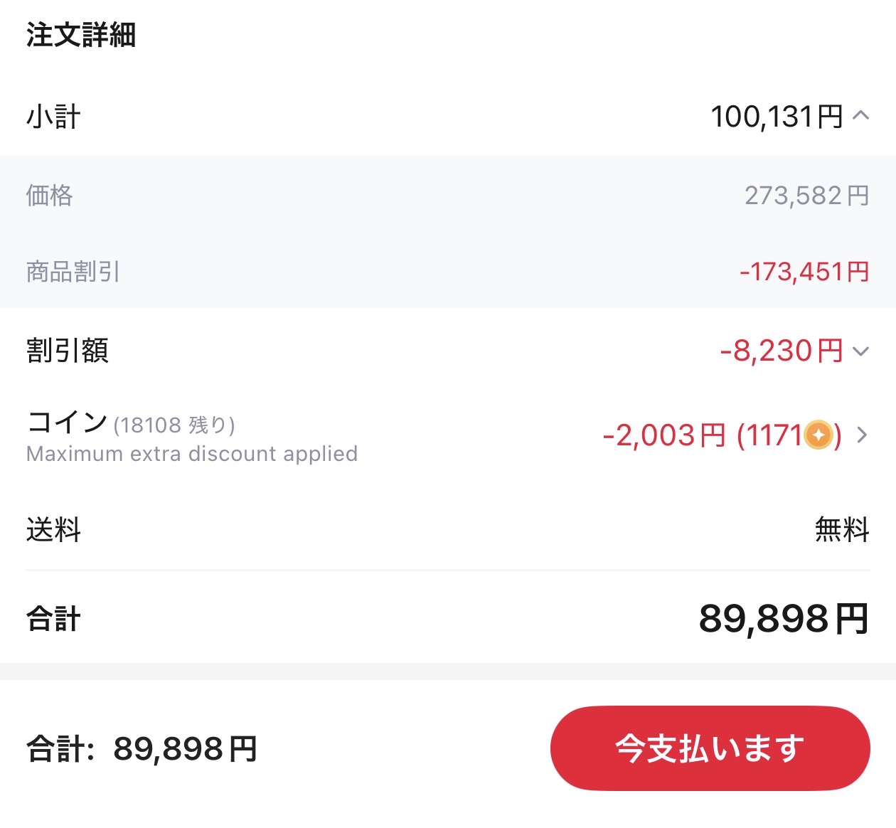 会計画面