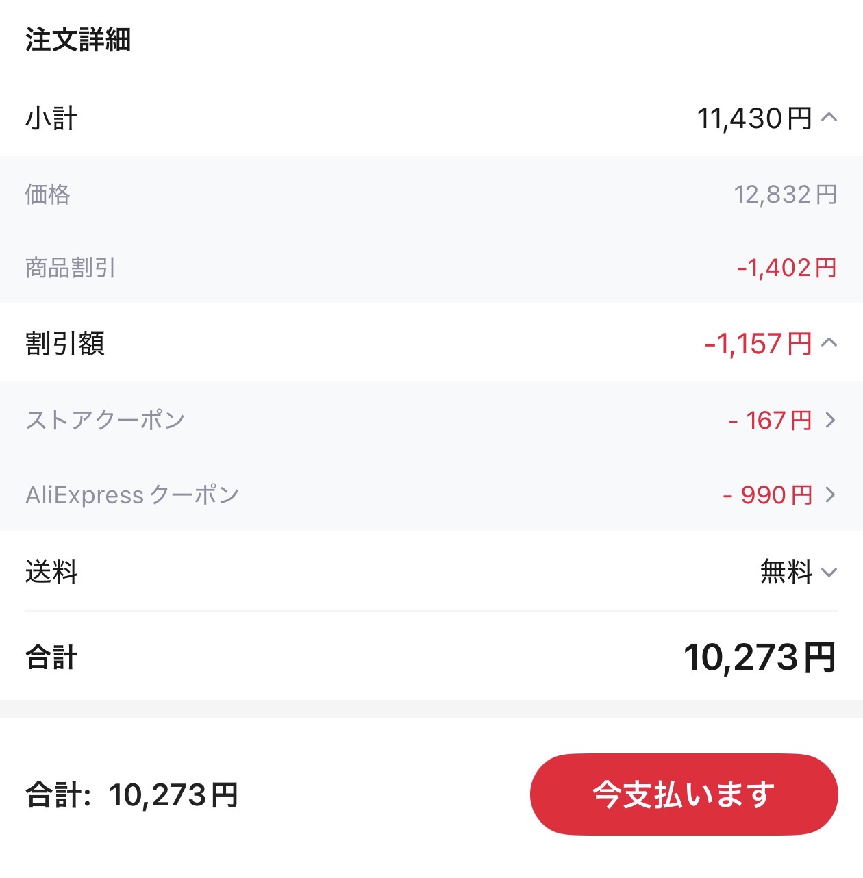 会計画面