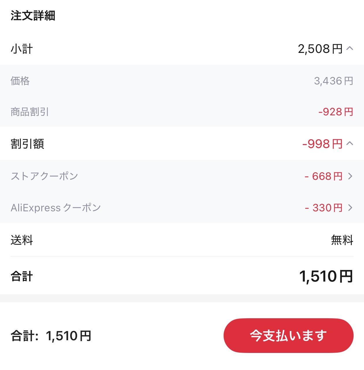 会計画面