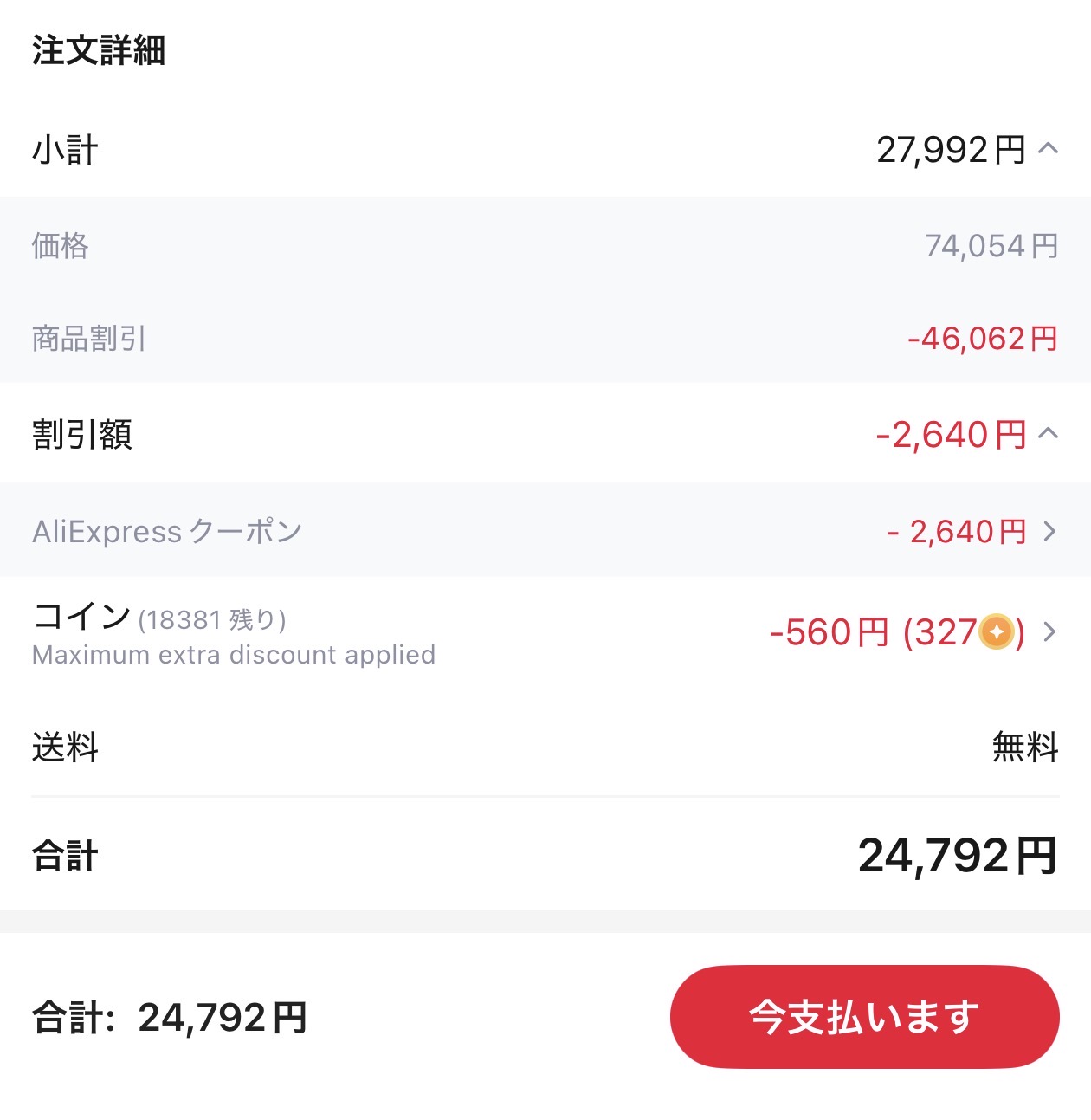 会計画面