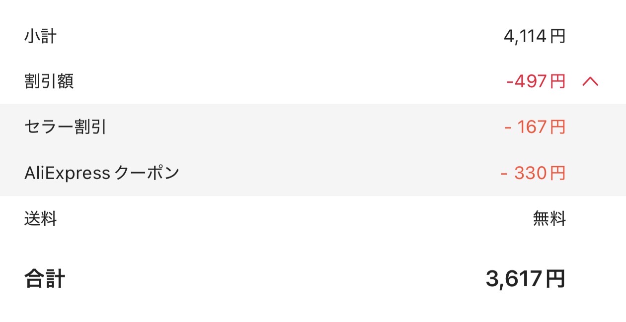会計画面