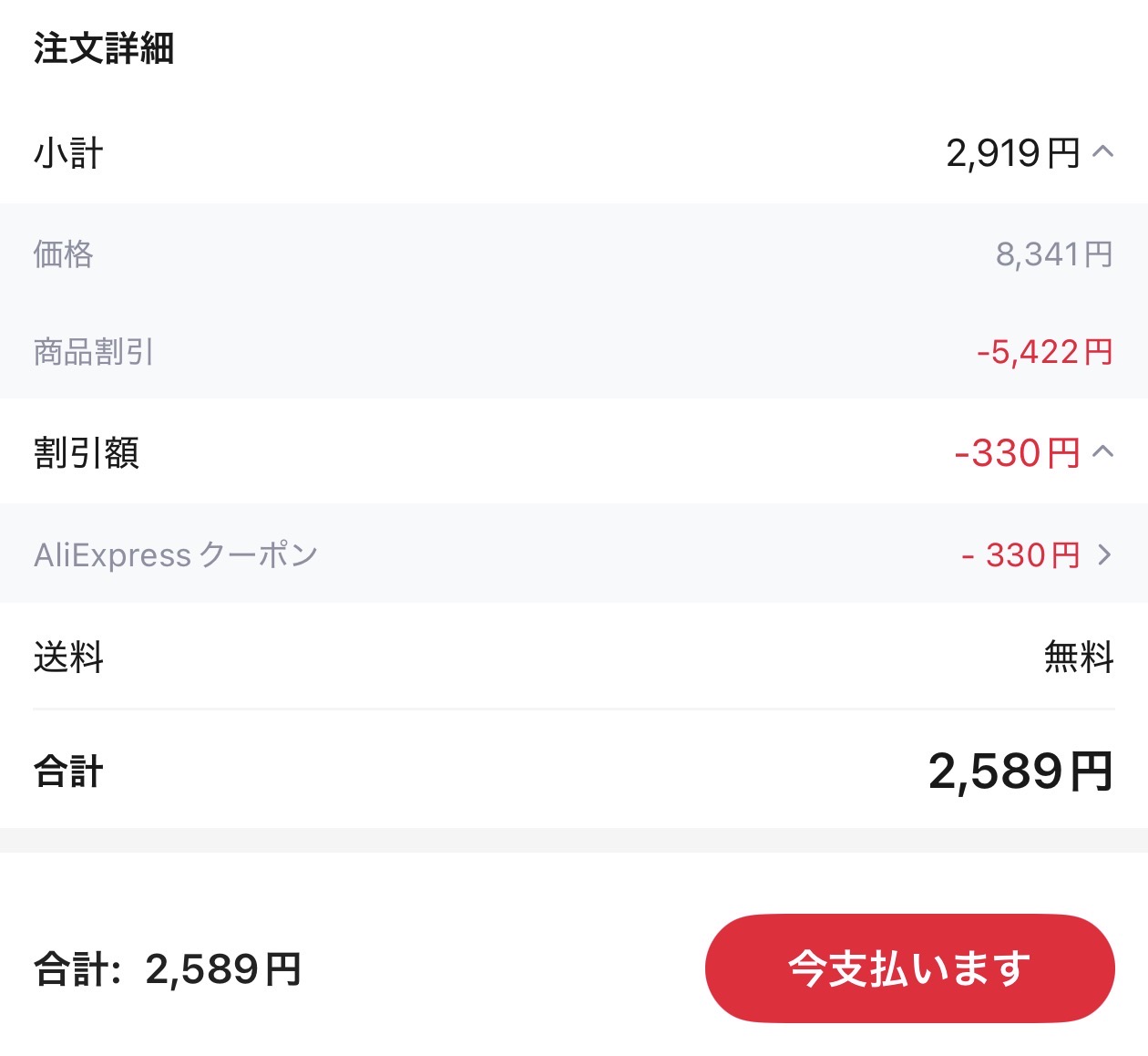 会計画面