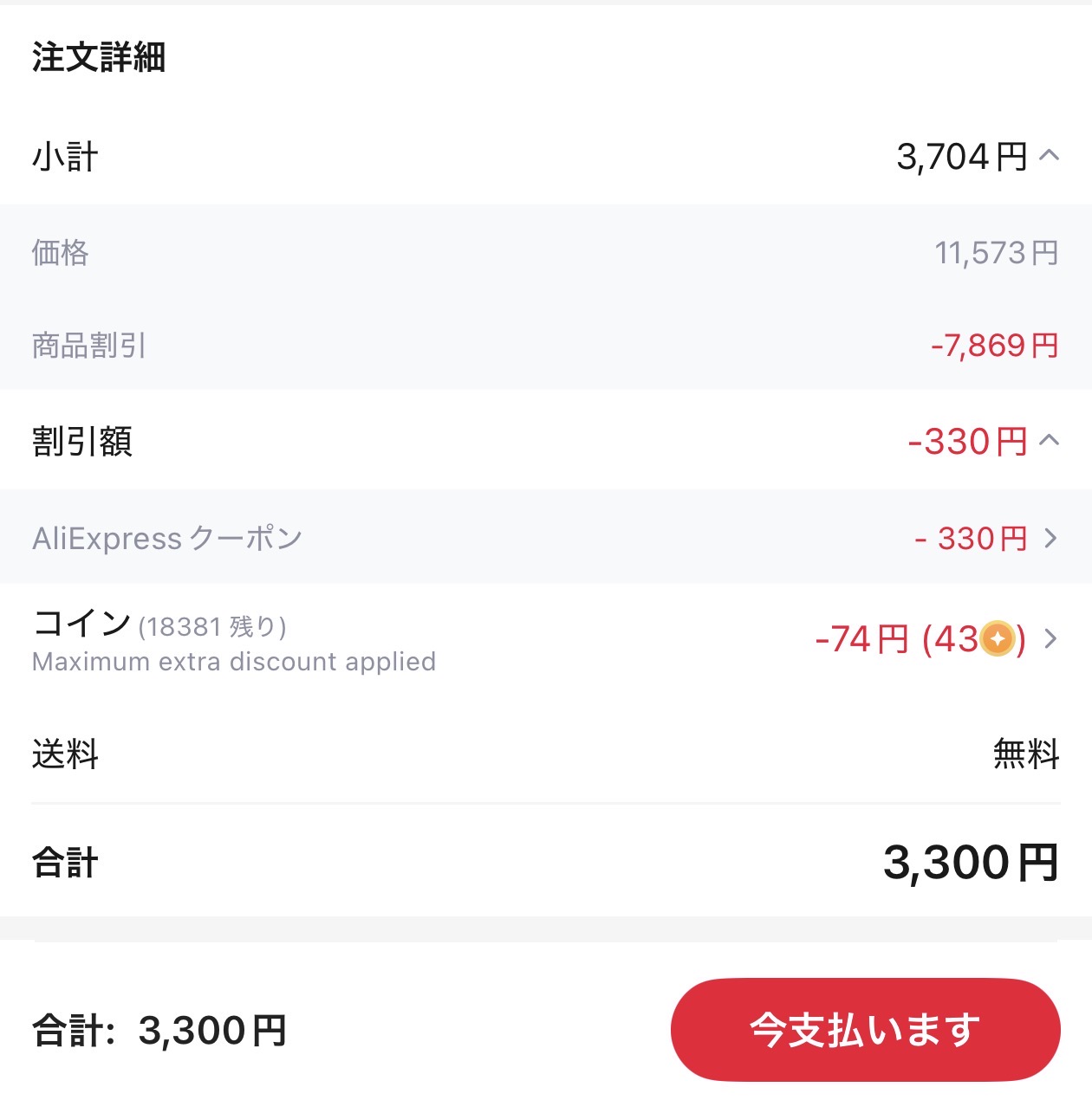 会計画面