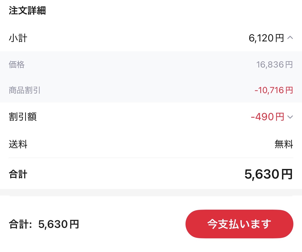 会計画面