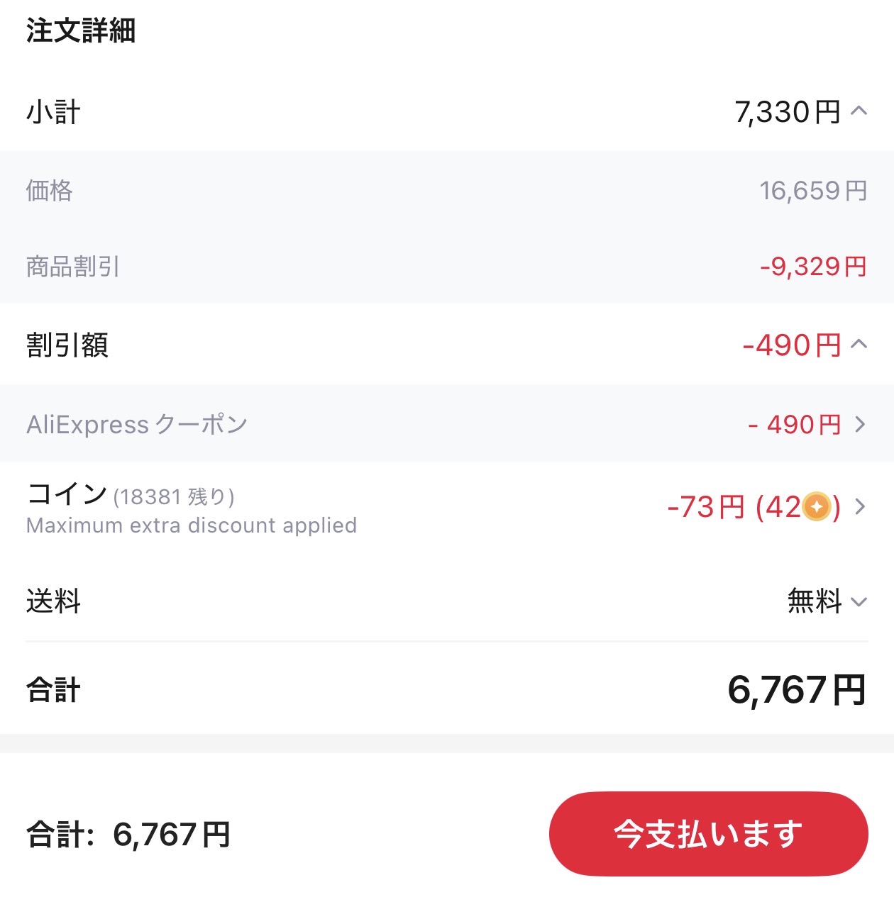 会計画面