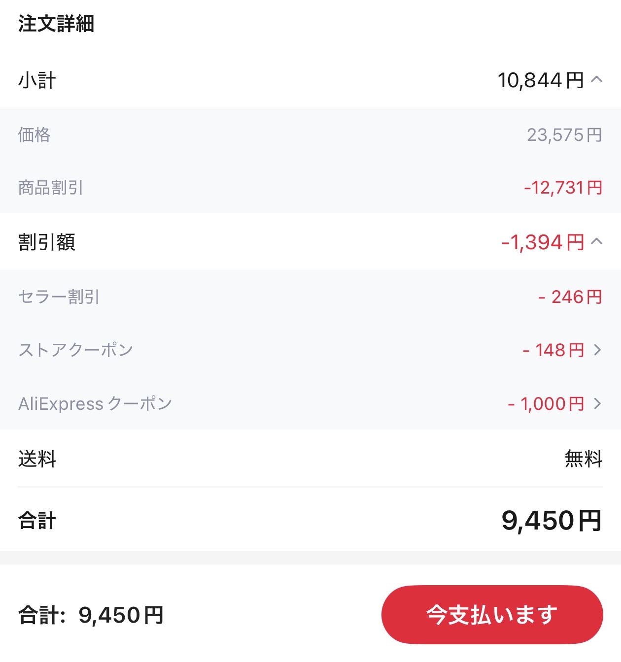 会計画面