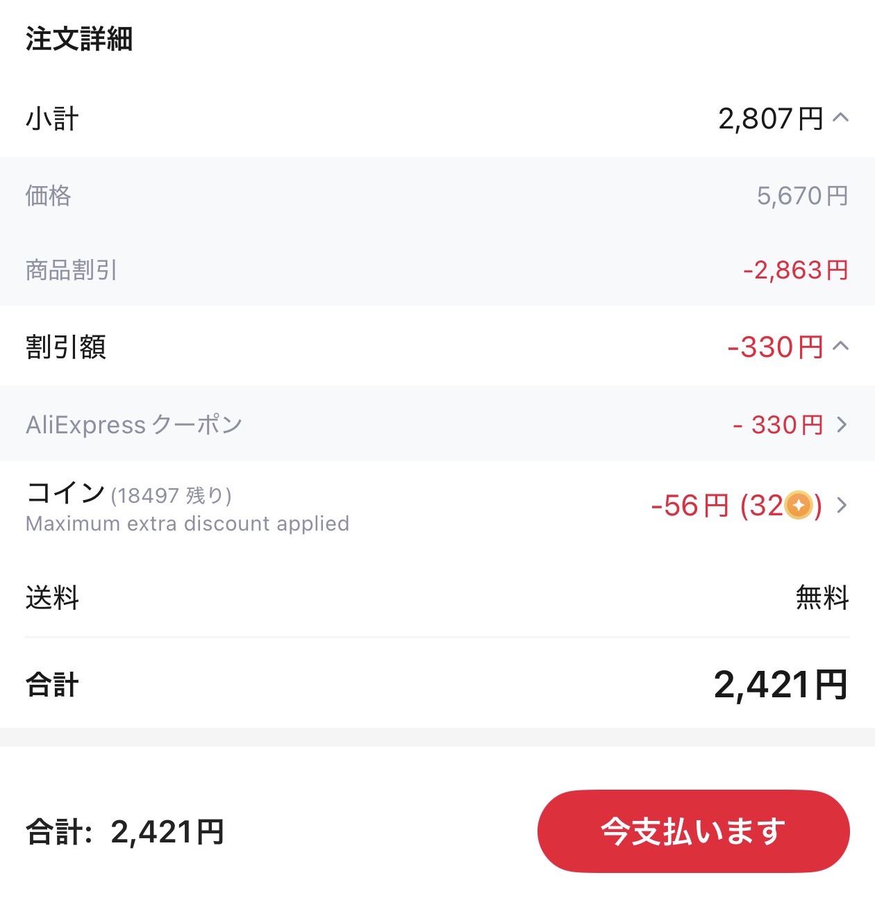 会計画面