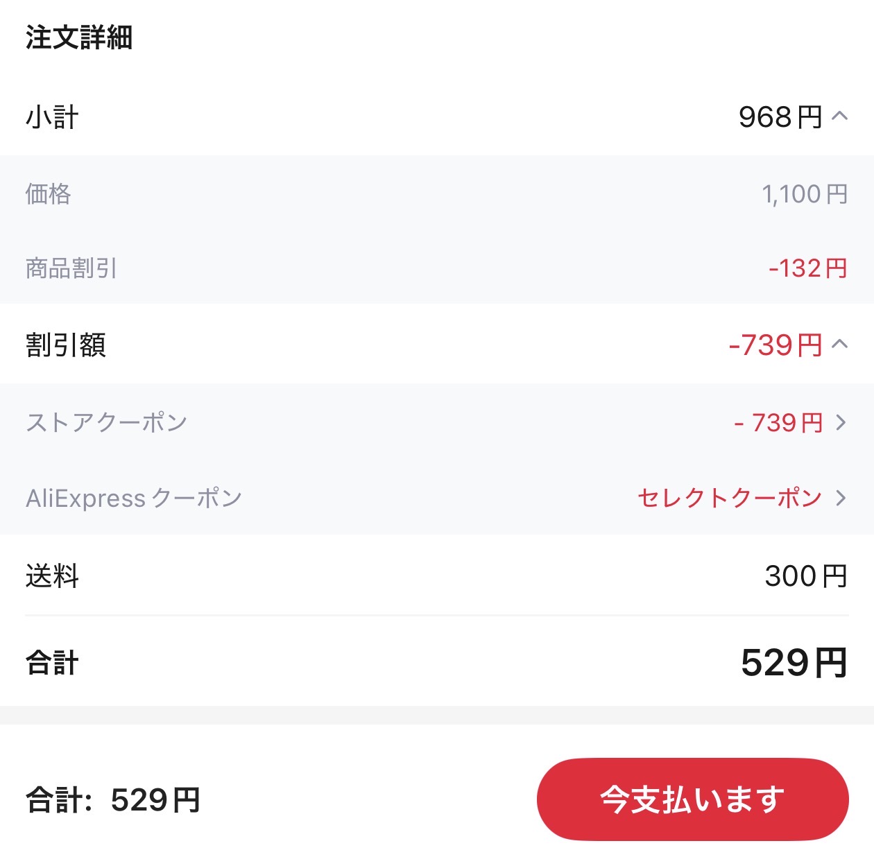 会計画面