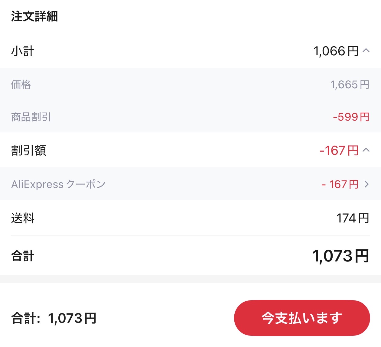 会計画面