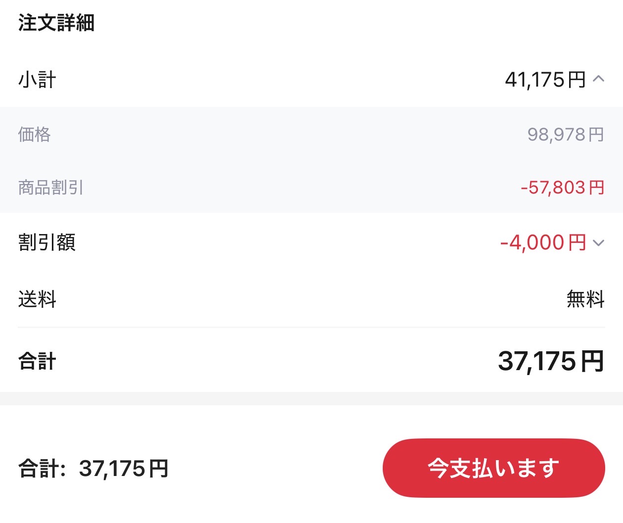 会計画面