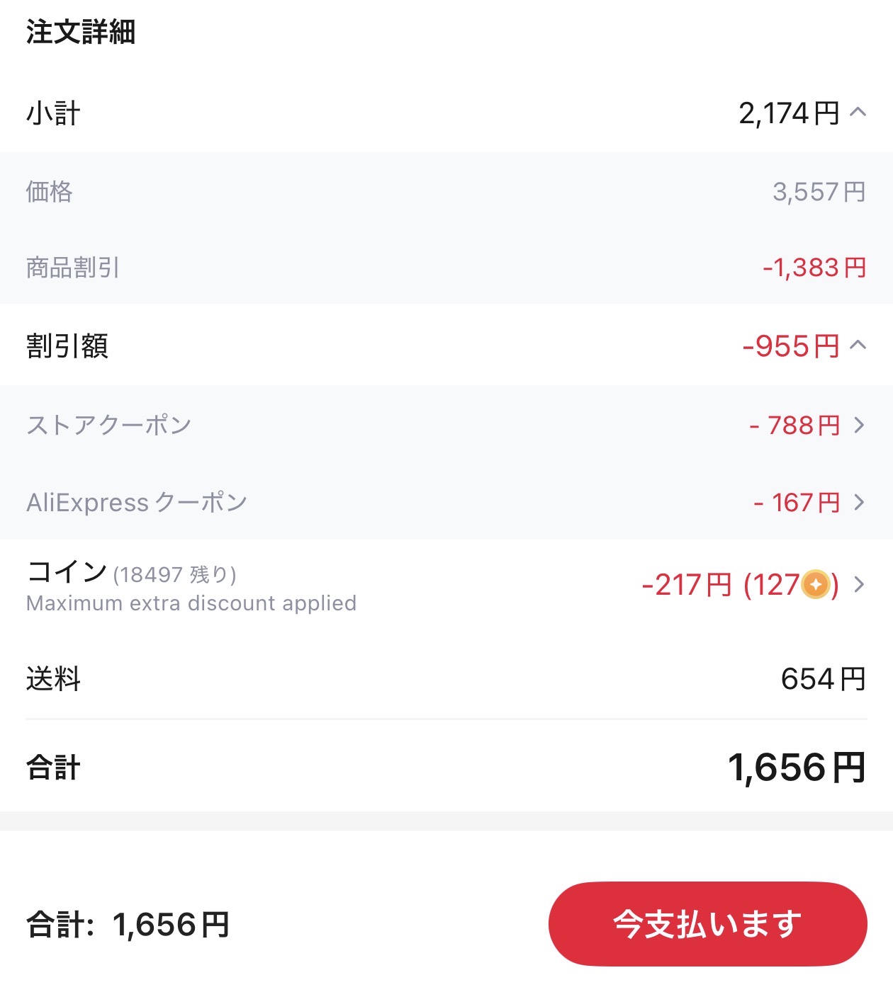 会計画面