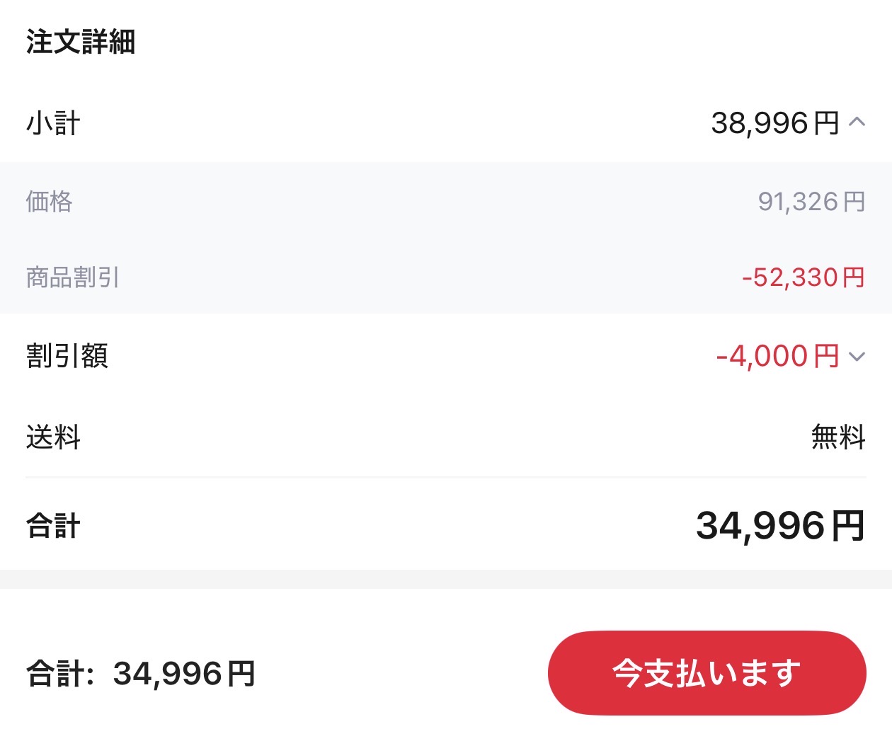 会計画面