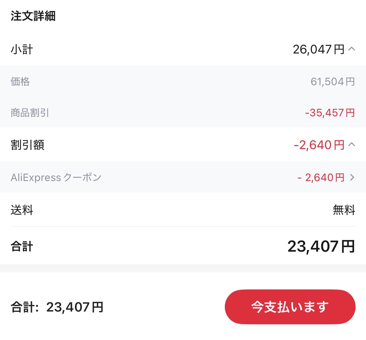 会計画面