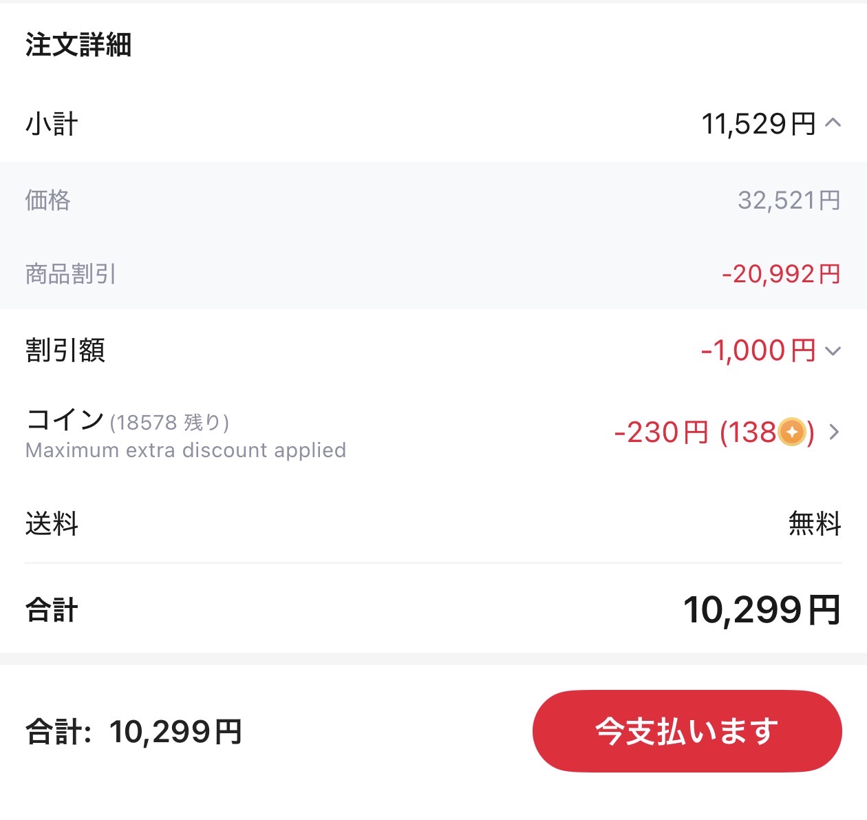 会計画面