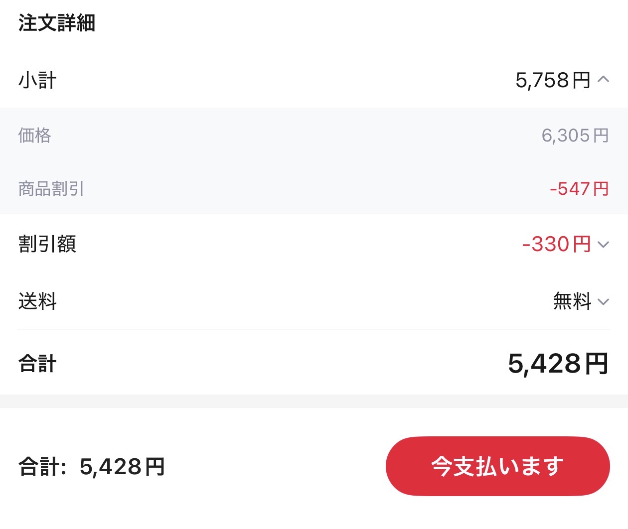 会計画面