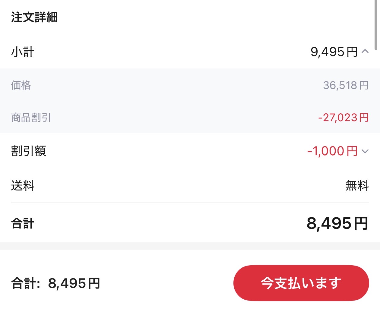 会計画面