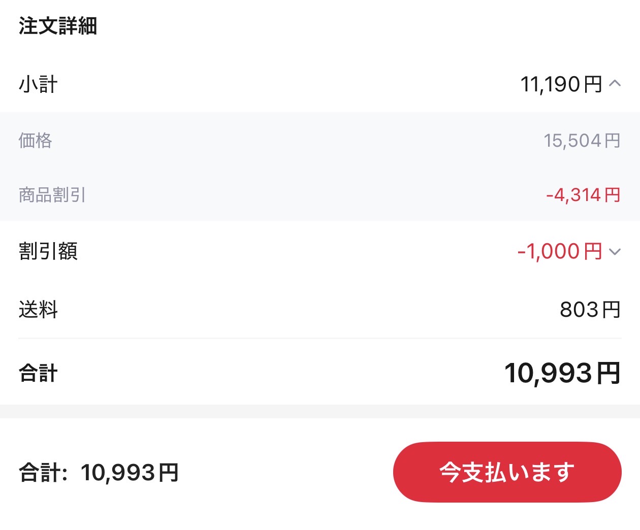 会計画面