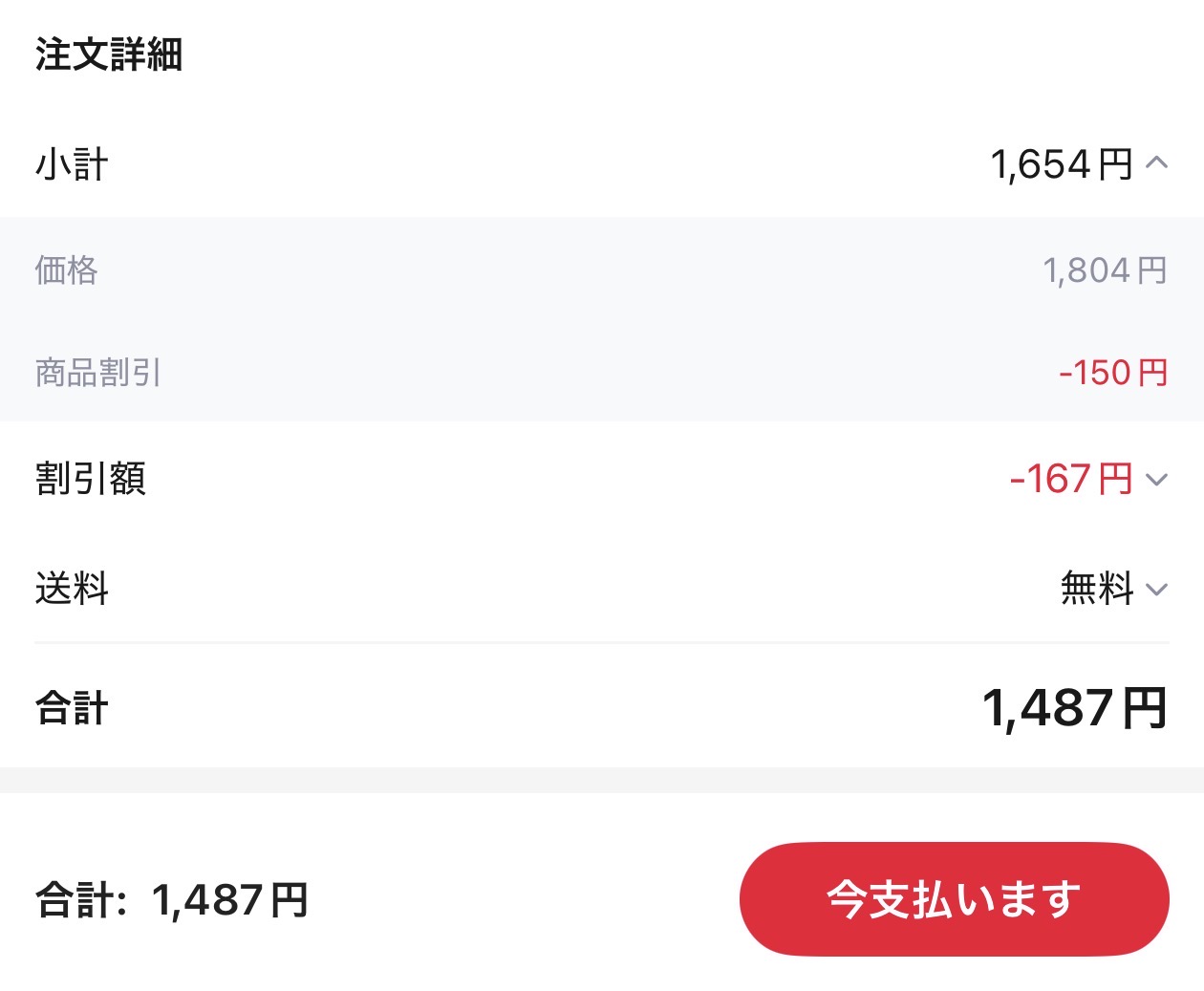 会計画面