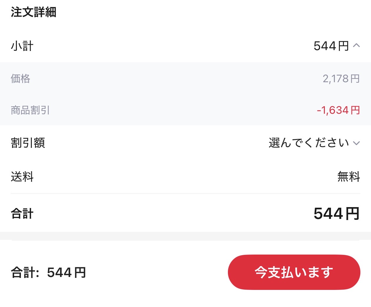 会計画面