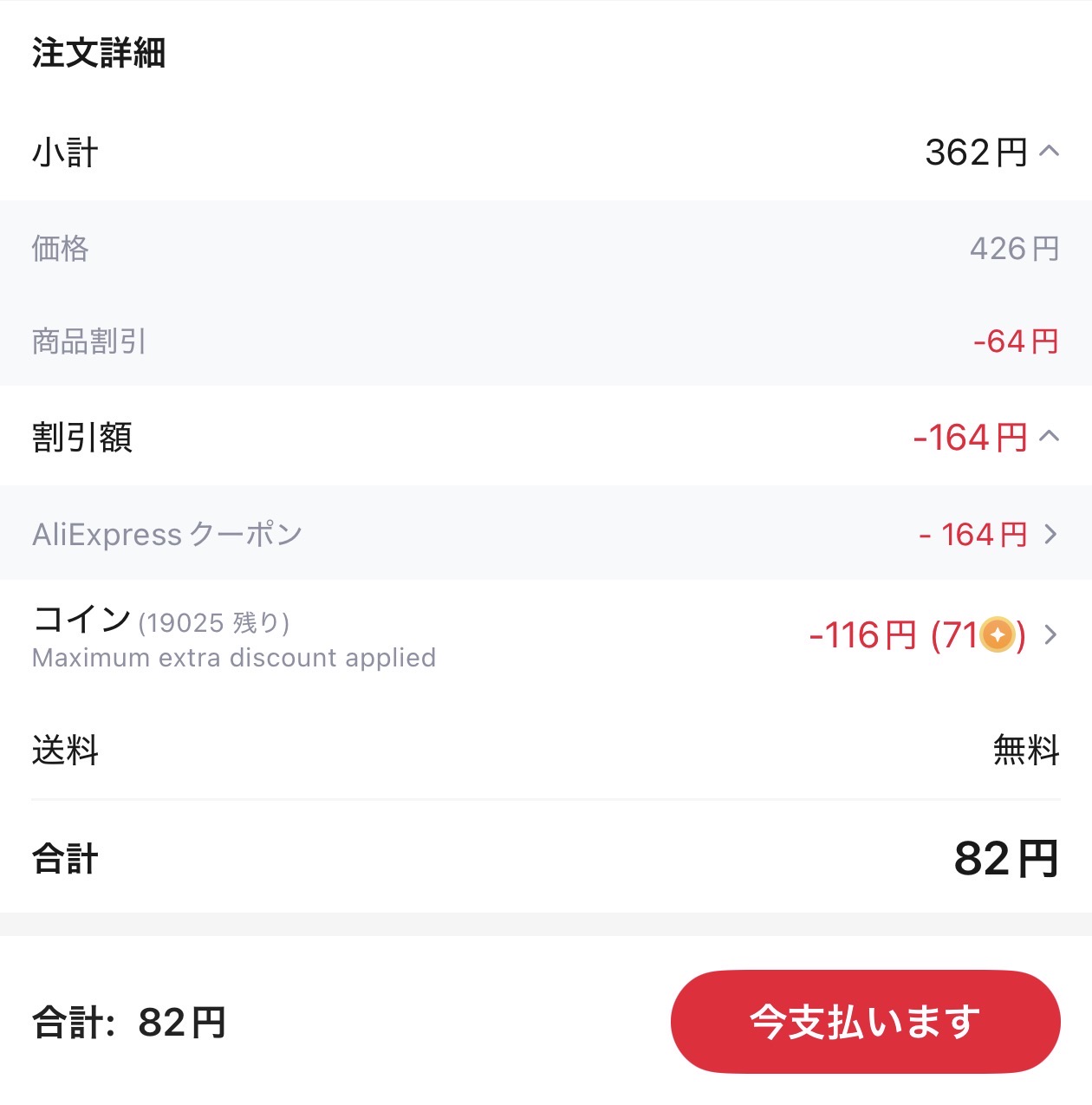会計画面