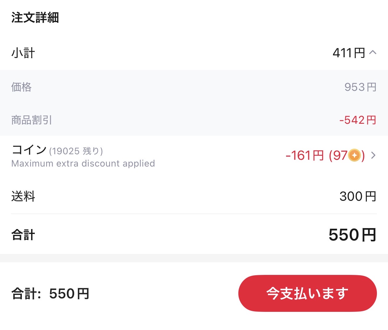 会計画面