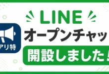 LINEオープンチャット開設しました！-アリエク特価アラート