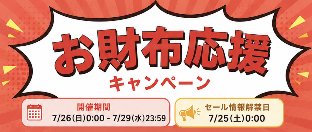 AliExpress「お財布応援キャンペーン」最大60%OFF